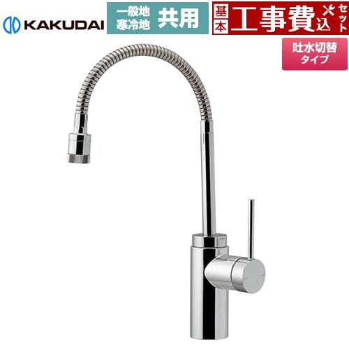 【工事費込仕掛ける（商いもの＋根本原理工事）】 [117-139] VARUNA ヴァルナ シングル生き肝練り合わせる栓（シャワーつき） カクダイ 御厨子所水栓 台付 壱大広間 【リフォーム御墨付き商いもの】