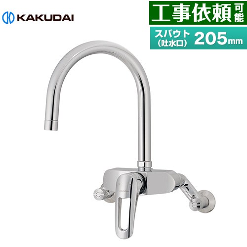 [192-029] シングルレバー混合栓 カクダイ キッチン水栓 壁付タイプ スパウト長さ205mm 一般地用 【送料無料】