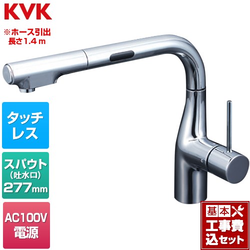 【リフォーム認定商品】【工事費込セット（商品＋基本工事）】 [KM6111EC] シングルシャワー付混合栓（センサー付） KVK キッチン水栓 ワンホールタイプ AC100V要 めっき 水受けトレイ付