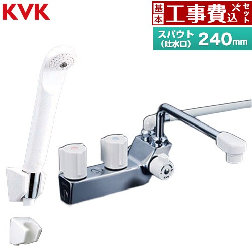 【工事費込書き割り（商いもの＋基本原理工事）】 [KF207RN] 甲板型一時止水付2手持ち部分シャワー(右寄りシャワー) 雑ぜ合わせる栓 KVK 風呂場水栓 スパウト長さ240粍 【リフォームお墨付き商いもの】工事費込み