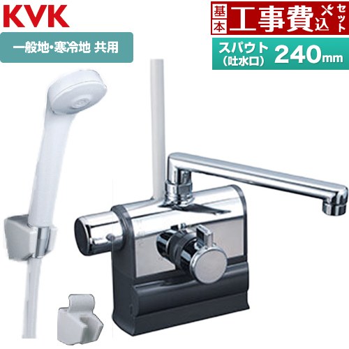 【工事費込仕かける（商いもの＋基本原則工事）】 [KF3008LR2] 甲板形サーモスタット式シャワー 左手持ち部分操作手順 KVK 風呂場水栓 eシャワーNf スパウト長さ240粍 【リフォームお墨付き商いもの】工事費込み
