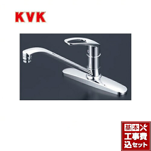 【リフォーム認定商品】【工事費込セット（商品＋基本工事）】[KM5091T] KVK キッチン水栓 シングルレバー式混合栓 流し台用｜九州トリカエ隊店