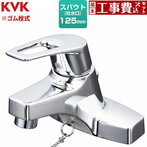 【工事費込仕掛ける（商いもの＋根本原理工事）】 [KM7014T] KM7014つづき物 シングル練り合わせる栓 KVK 洗面水栓 台付 ツーホール 天然ゴム栓付 めっき 【リフォーム御墨付き商いもの】工事費込み