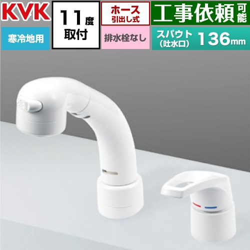 [KM8039ZN] シングル洗髪シャワー雑ぜ合わせる水栓 11°傾斜角度滑りだし手合い KVK 洗面水栓 台付 ツーホール 水抜き栓なし 導管抽き出し手合い 冷ややかさ地用 【貨物輸送無料】