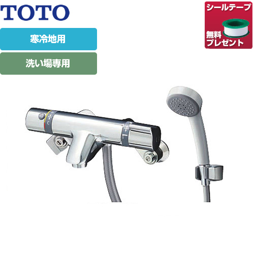 人気商品 最安値挑戦中 浴室水栓 Tmf44e1rz Tmf44e1rz Toto 浴室水栓 壁付サーモスタット混合水栓 エアインシャワー 寒冷地用 シールテープ無料プレゼント 希望者のみ 開封同梱 送料無料 人気アイテム爆買い