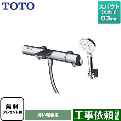 [TBV01S11J] TOTO 浴室水栓 コンフォートウエーブクリック めっき スパウト長さ83mm 【送料無料】【シールテープ無料プレゼント！（希望者のみ）※同送の為開梱します】｜九州トリカエ隊店
