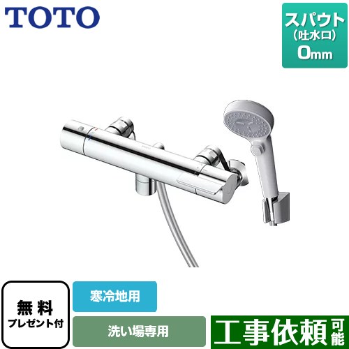[TBV03410Z1] GGつづき物 TOTO 風呂場水栓 コンフォートウエーブクリック 脂 スパウト長さ0粍 冷ややかさ地用 【貨物輸送無料】【判子磁気テープ無料差し上げ物！（願望すること者のみ）※同送の為開梱します】