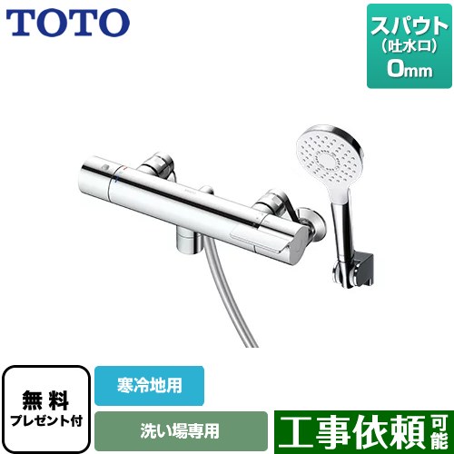 [TBV03411ZA] GGつづき物 TOTO 風呂場水栓 コンフォートウエーブ1流行り物 めっき スパウト長さ0粍 冷ややかさ地用 【貨物輸送無料】【判子磁気テープ無料差し上げ物！（願望すること者のみ）※同送の為開梱します】