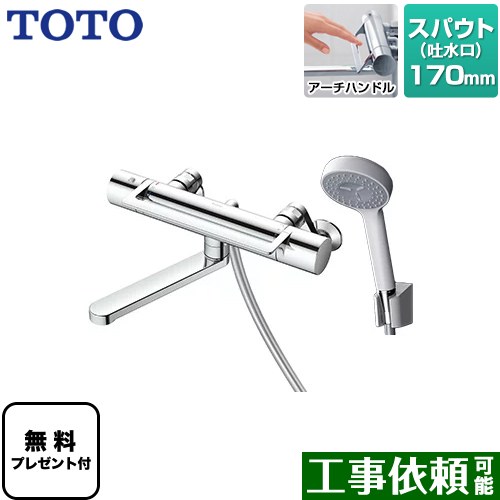 [TBV03414J1] GGつづき物 TOTO 風呂場水栓 コンフォートウエーブ1流行り物 脂 スパウト長さ170粍 【貨物輸送無料】【判子磁気テープ無料差し上げ物！（願望すること者のみ）※同送の為開梱します】