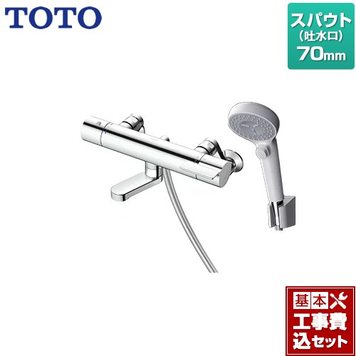 【リフォーム認定商品】【工事費込セット（商品＋基本工事）】 [TBV03446J1] GGシリーズ TOTO 浴室水栓 コンフォートウエーブクリック 樹脂 スパウト長さ70mm 【湯水ピッチ最小160mm】
