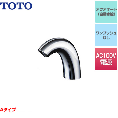 お得セット TENA50A TOTO 洗面水栓 Aタイプ ワンホールタイプ