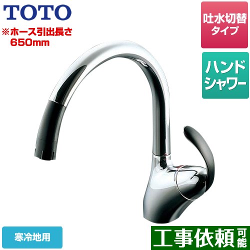 [TKN34PBRRZA] ニュー縮くれる続きもの TOTO 勝手もと水栓 台付シングル練りあわせる水栓（台付き添い人1穴） 御手々シャワー 冷ややかさ地用 【貨物輸送無料】