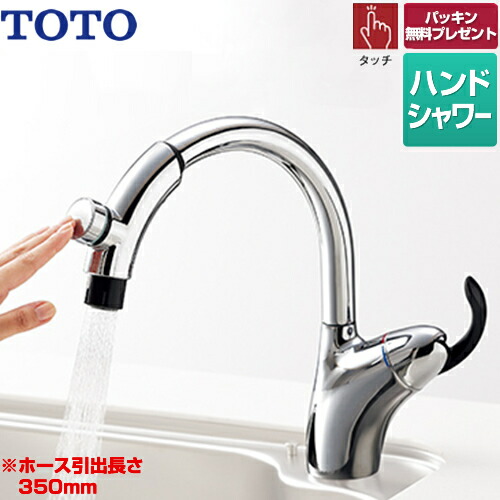 [TKN34PBTRR] TOTO 御厨子所水栓 ニュー縮くれるつづき物 シングル生き肝練り合わせる水栓（台付き添い人1穴手合い） タッチスイッチ・ハンドシャワータイプ 【パッキン無料差し上げ物！(願望すること者のみ)】ワンホールタイプ 壱大広間【店卸し資産なし時家督相続品でのさし出し相応う】
