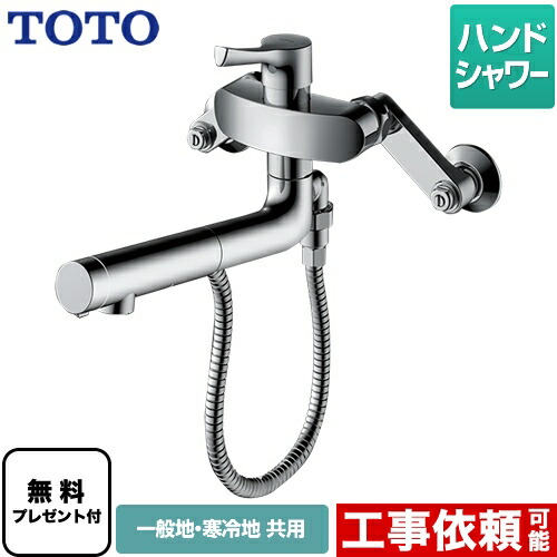 シャワー付き混合水栓　TOTO TKS05314J TOTO TKS05314J 壁付シングル混合水栓 ハンドシャワー・吐水