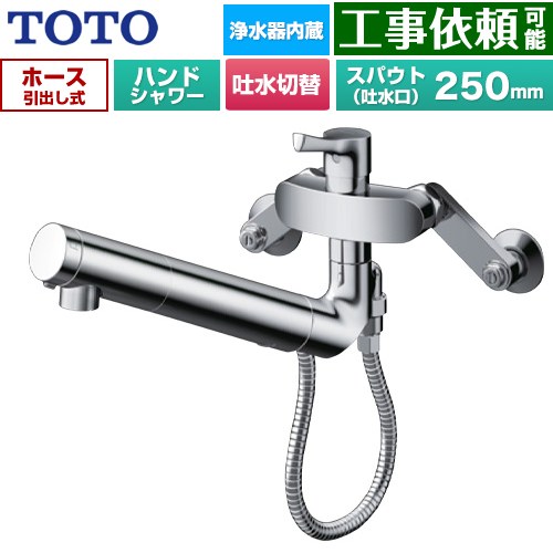 [TKS05323J] GGシリーズ TOTO キッチン水栓 壁付シングル混合水栓 浄水カートリッジ内蔵 ハンドシャワー・吐水切替 ホース引き出し式 一般地用 浄水カートリッジ(標準タイプ)付属 【送料無料】【シールテープ無料プレゼント！（希望者のみ）※同送の為開梱します】