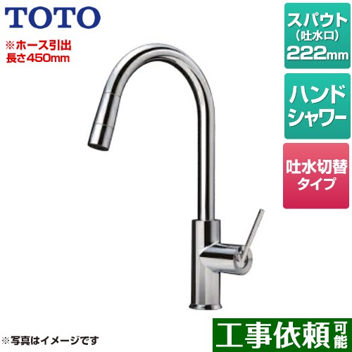 [TKWC35ESB] コンテンポラリシリーズ シングル生き肝練り合わせる水栓 TOTO 御厨子所水栓 台付き添い人 1穴手合い 導管引き出し長さ：450粍 原則として地遣りかた 【貨物輸送無料】