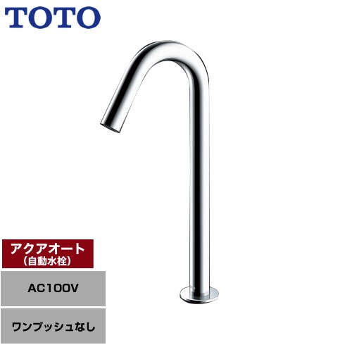 [TLE26SL2A] アクアオート TOTO 洗面水栓 台付自動水栓 ワンホールタイプ ワンプッシュなし（排水栓なし） 一般地 【送料無料】【工事対応不可】