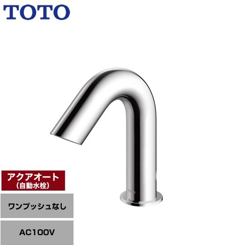 [TLE28SS2A] アクアオート TOTO 洗面水栓 台付自動水栓 ワンホールタイプ ワンプッシュなし（排水栓なし） 一般地 【送料無料】【工事対応不可】｜九州トリカエ隊店