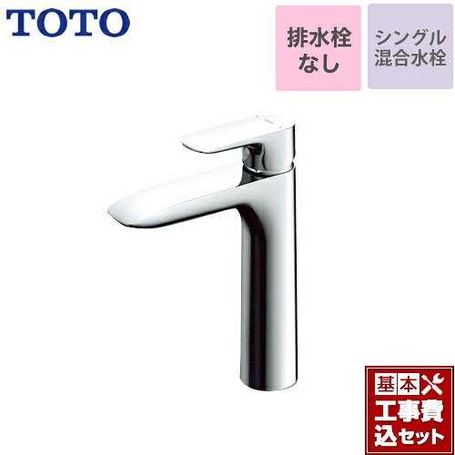 【リフォーム認定商品】【工事費込セット（商品＋基本工事）】[TLG04306JA] TOTO 洗面水栓 GAシリーズ シングル混合水栓　台付き1穴 スパウト長さ120mm ワンプッシュなし（排水栓なし） 【送料無料】