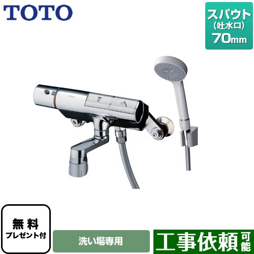 [TMN40STY1] ニューウェーブシリーズ TOTO 浴室水栓 コンフォートウエーブ1モード 樹脂 スパウト長さ70mm 【送料無料】【シールテープ無料プレゼント！（希望者のみ）※同送の為開梱します】｜九州トリカエ隊店
