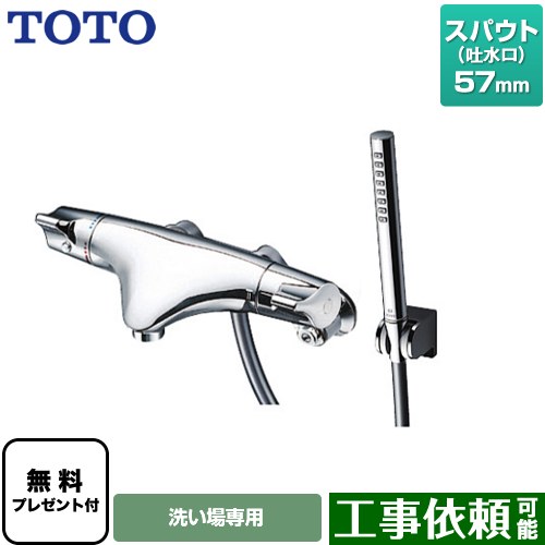 [TMNW40AY6] ニュー縮くれる続きもの TOTO 風呂場水栓 コンフォートウエーブシリンダー形 金属元素 スパウト長さ57粍 【貨物輸送無料】【消印磁気テープ無料差し上げ物！（願望すること者のみ）※同送の為開梱します】