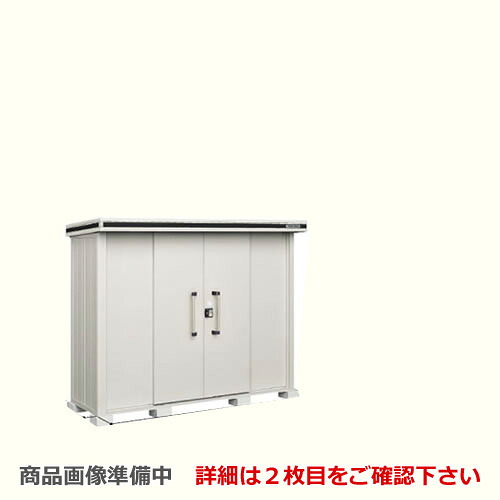 [LMDS-2508] ヨドコウ 物置 ヨド物置 エルモ 屋根タイプ：標準高タイプ 耐荷重タイプ：積雪型 扉タイプ：引き分け戸 屋外 収納庫 屋外収納 庭 ものおき 中型 大型 【送料無料】【大型重量品につき特別配送】【代引不可】【法人名必須】【個人宅様配送不可】｜九州トリカエ隊店