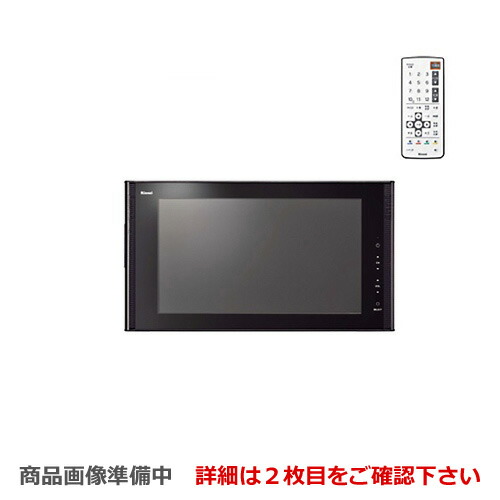 人気満点 Ds 1600hv B リンナイ 浴室テレビ 16v型浴室テレビ 地デジ Bs 110 Cs 防水 ブラック リモコン付属 お風呂 テレビ 防水テレビ 送料無料 上質で快適 Lexusoman Com