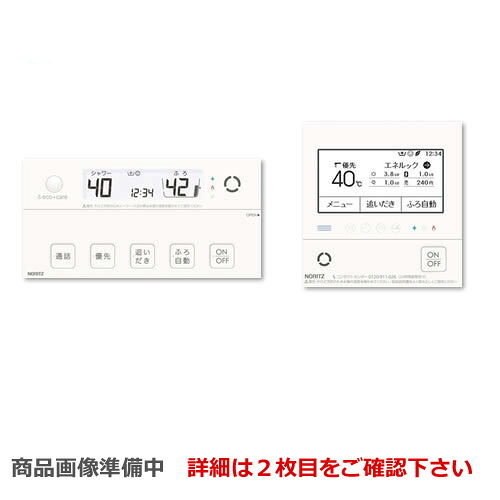 [RC-G001PE] ノーリツ リモコン マルチセット 【台所用　浴室用セット】 高機能標準タイプ（インターホン付タイプ） ガス給湯器用リモコン エネルック エコスイッチ エコジョーズ用 高機能標準リモコン 【送料無料】