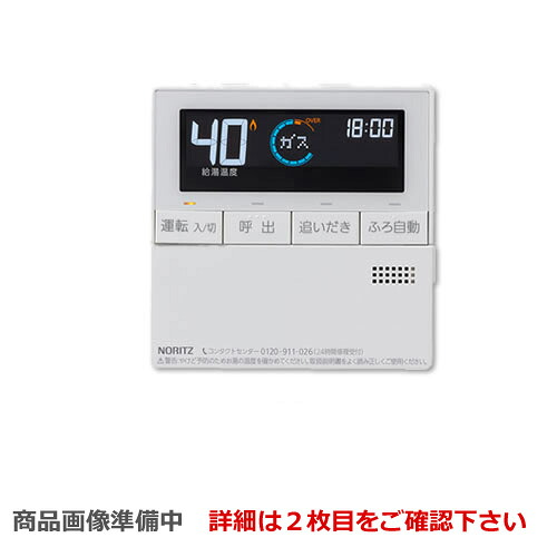 [RC-J101M] ノーリツ リモコン 台所リモコン 標準タイプ（インターホンなしタイプ） ガス給湯器用リモコン エネルック 【送料無料】