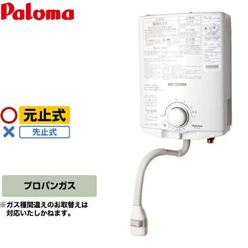 高品質安い パロマ PH-5BV-1 瞬間湯沸かし器 給湯器 LPガス 2019年製