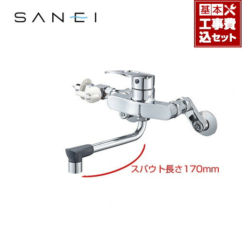 【リフォーム認定商品】【工事費込セット（商品＋基本工事）】[K17111ED-13] 三栄 キッチン水栓 壁付シングルレバー式 シングル分岐混合栓 スパウト長さ：170mm シングルレバー式 キッチン用 【送料無料】