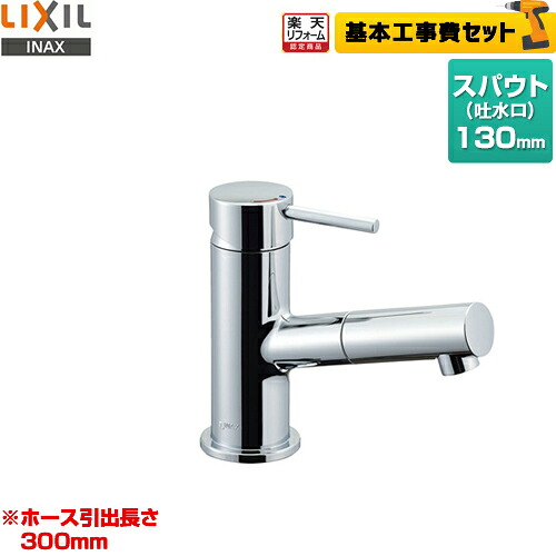【リフォーム認定商品】【工事費込セット(商品＋基本工事)】[LF-E345SYC] INAX イナックス 洗面水栓 蛇口 ｅモダン FC/ワンホールタイプ・FCPR 吐水口引出式 シングルレバー 混合水栓 泡沫 エコハンドル ホース引出 洗面 蛇口 排水栓なし