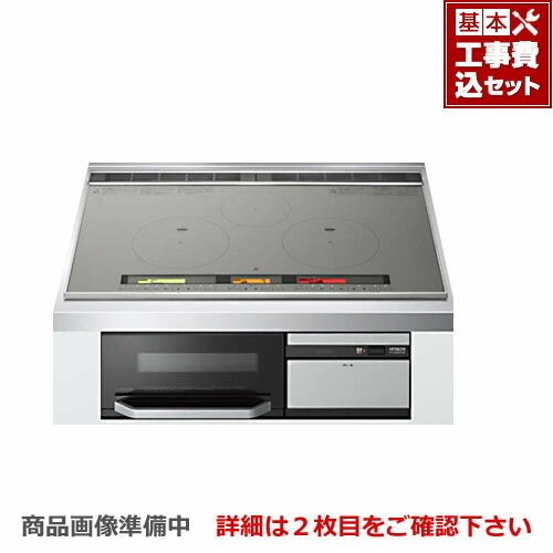 送料無料 新品 楽天リフォーム認定商品 工事費込セット 商品 基本工事 Ht L0htf H 日立 Ihクッキングヒーター L0tシリーズ 3口ih オールメタル対応 幅60cm 火加減マイスター 無水両面焼きグリル メタリックグレー Ihヒーター Ih調理器 ビルトイン