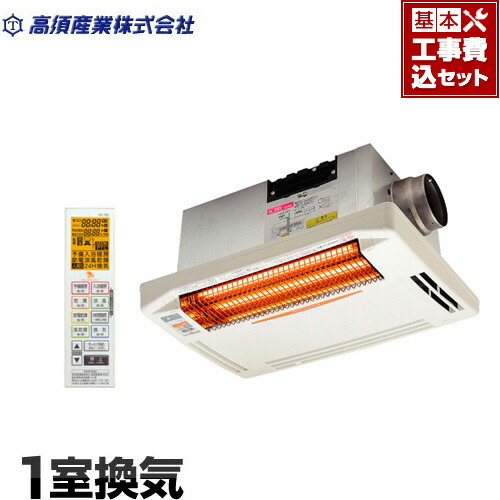 【リフォーム認定商品】【工事費込セット（商品＋基本工事）】[BF-271RGA2] 高須産業 浴室換気乾燥暖房器 DualPower-Heater 天井埋込型 単相200V 1室換気 風乾燥モード ホワイト 防水ワイヤレスリモコン付属 【送料無料】
