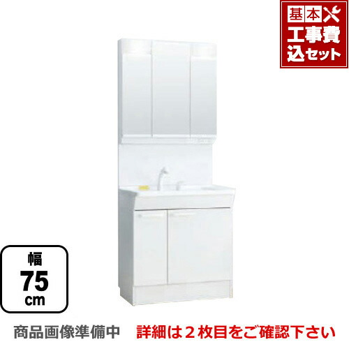返品送料無料 送料無料 片引き出しタイプ 内引き出し付き エコミラーあり Led 幅75cm 高さ1900mm対応 3面鏡 三面鏡 Vシリーズ 洗面化粧台 Toto リフォーム認定商品 工事費込セット 商品 基本工事 Ldpb075bjgen1a Lmpb075a3gdc1g T Vs 043 75 A