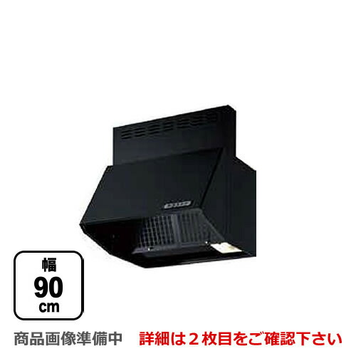 [BDR-3HLJ-901-BK] 富士工業 レンジフード スタンダード シロッコファン 間口：900mm 全高600mm 常時換気 前幕板同梱 ブラック 【送料無料】 換気扇 台所