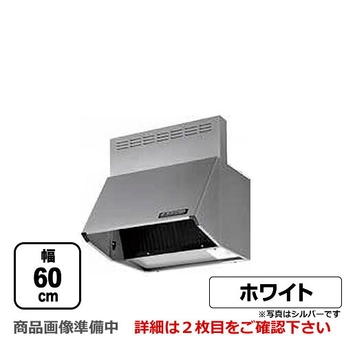 [BDR-4HL-6017-W]富士工業 レンジフード スタンダード シロッコファン 間口：600mm 全高700mm 前幕板同梱 ホワイト 【送料無料】 換気扇 台所｜九州トリカエ隊店