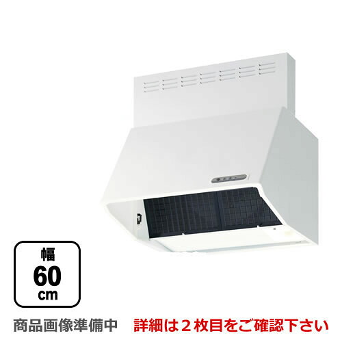 [BDRL-3HL-601-W]富士工業 レンジフード スタンダード シロッコファン 間口：600mm BL III型相当風量 スロットフィルタ 総高さ600mm前幕板付属 ホワイト 【送料無料】｜九州トリカエ隊店