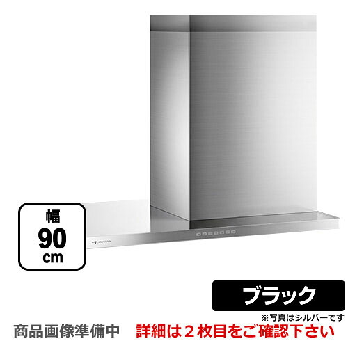 [SFEDL-952L-TBK] アリアフィーナ レンジフード Federica（フェデリカ） 35 厚ユニボディフード 間口900mm スリム型 DCモーター 左壁付けタイプ テクスチャーブラック 【送料無料】 換気扇 台所 シロッコファン 105,763円