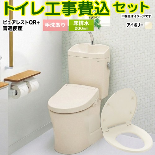 【リフォーム認定商品】【工事費込セット（商品＋基本工事）】[CS232B--SH233BA-SC1＋TC291-SC1] TOTO トイレ 床排水 排水心：200mm ピュアレストQR パステルアイボリー