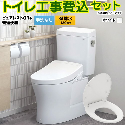 【リフォーム認定商品】【工事費込セット（商品＋基本工事）】[CS232BP--SH232BA-NW1＋TC291-NW1] TOTO トイレ 壁排水 排水心：120mm ピュアレストQR ホワイト