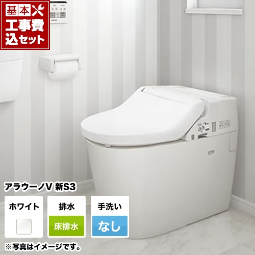 最安値挑戦中 トイレ用設備 トイレ Xch3013ws 楽天リフォーム認定商品 工事費込セット 商品 基本工事 ホワイト 便器 Xch3013ws パナソニック トイレ Newアラウーノv 3dツイスター水流 節水きれい 手洗なし 床排水1mm 0mm V専用トワレ新s3 ホワイト 壁