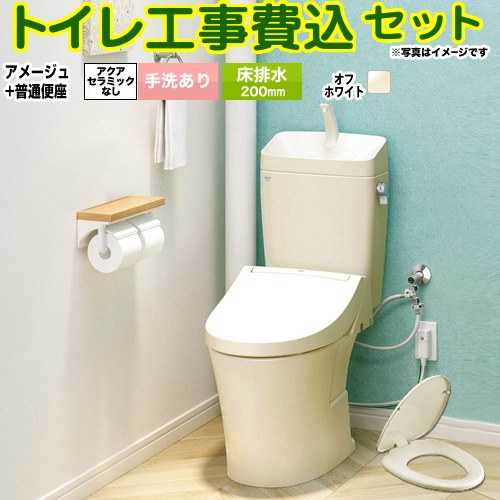 【工事費込セット（商品＋基本工事）】 [BC-Z30S--DT-Z380-BN8+CF-39AT-BN8] アメージュ便器 LIXIL トイレ 床排水200mm 手洗あり オフホワイト 【リフォーム認定商品】