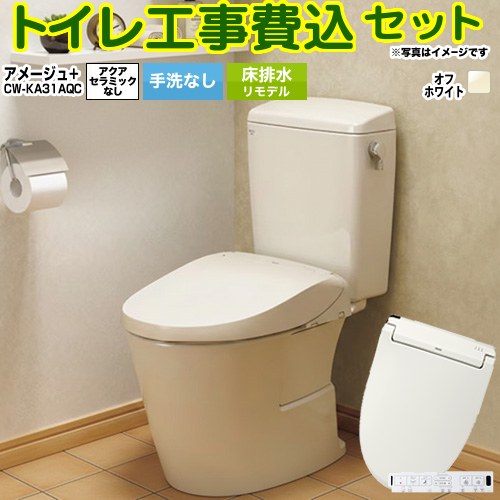 【工事費込セット（商品＋基本工事）】 [BC-Z30H--DT-Z350H-BN8+CW-KA31AQC-BN8] アメージュ便器 LIXIL トイレ 床排水リモデル 200～550mm リトイレ 手洗なし オフホワイト 壁リモコン付属 【リフォーム認定商品】 工事費込み｜九州トリカエ隊店