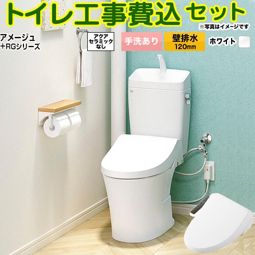 【工事費込セット（商品＋基本工事）】 [BC-Z30P--DT-Z380-BW1+CW-RG1-BW1] アメージュ便器 LIXIL トイレ 壁排水120mm 床上排水 手洗あり ピュアホワイト 【リフォーム認定商品】