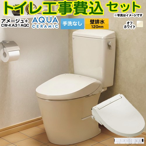 【工事費込セット（商品＋基本工事）】 [YBC-Z30P--DT-Z350-BN8+CW-KA31AQC-BN8] アメージュ便器 LIXIL トイレ 壁排水120mm 床上排水 手洗なし オフホワイト 壁リモコン付属 【リフォーム認定商品】 工事費込み