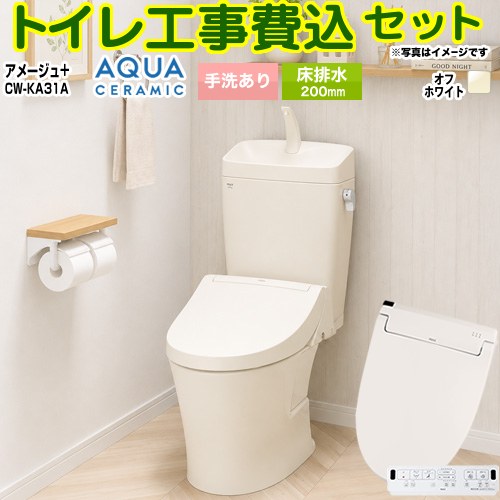 【工事費込セット（商品＋基本工事）】 [YBC-Z30S--YDT-Z380-BN8+CW-KA31A-BN8] アメージュ便器 LIXIL トイレ 床排水200mm 手洗あり オフホワイト 壁リモコン付属 【リフォーム認定商品】工事費込み｜九州トリカエ隊店