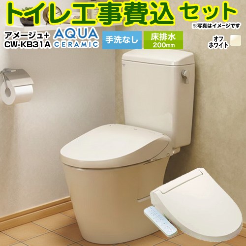 【工事費込セット（商品＋基本工事）】 [YBC-Z30S--DT-Z350-BN8+CW-KB31A-BN8] アメージュ便器 LIXIL トイレ 床排水200mm 手洗なし オフホワイト 【リフォーム認定商品】工事費込み