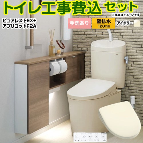 【工事費込セット（商品＋基本工事）】 [CS400BP-SC1-SH401BA-SC1+TCF4724AK-SC1] ピュアレストEX TOTO トイレ 壁排水120mm 手洗あり パステルアイボリー 壁リモコン付属 【リフォーム認定商品】