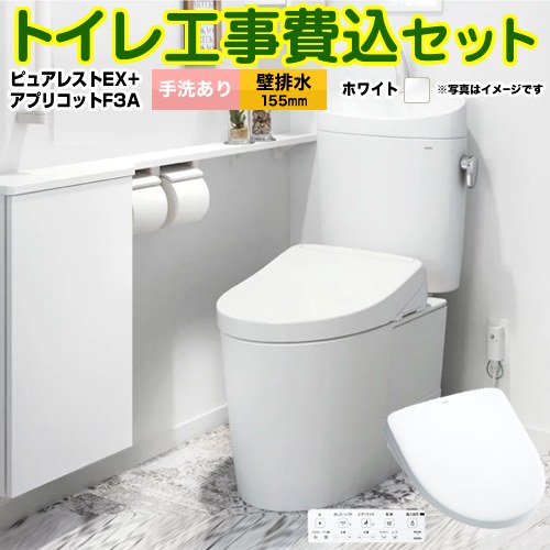 【リフォーム認定商品】【工事費込セット（商品＋基本工事）】 [CS325BPR-NW1-SH335BA-NW1+TCF4734AK-NW1] ピュアレストEX TOTO トイレ 壁排水155mm 手洗あり ホワイト 壁リモコン付属